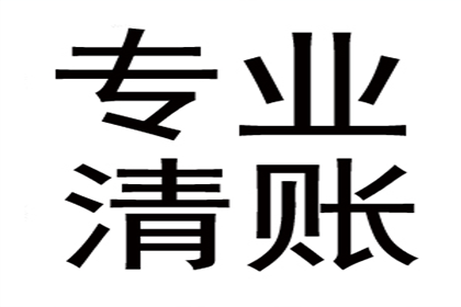 教育机构学费追回，讨债专家显神威！